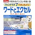 ウィンドウズ７ではじめよう！ワードとエクセル<br>ＮＨＫ出版 編 <br>日本放送出版協会<br>1365円<br>ISBN:9784141870944