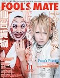FOOL'S MATE (フールズメイト) 2009年 11月号(No.337)-