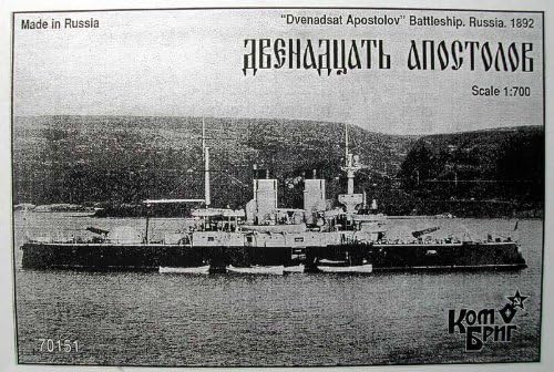 1/700 Russian Navy battleship de Vienna THAT apostrophe