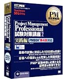 Teachware版 Project Management Prpfessional 試験対策講座 2 実践編 PMBOK第4版対応