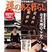 �T�̂����炵�\�S��L���ɂ���T���� (Wanimagazine mook (270))