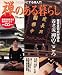 ���Τ�����餷������˭���ˤ��������� (Wanimagazine mook (270)) 