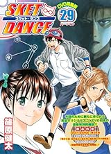 SKET DANCE 29 DVD同梱版 (ジャンプコミックス)