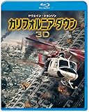 カリフォルニア・ダウン 3D &amp; 2D ブルーレイセット(初回限定生産/2枚組/デジタルコピー付) [Blu-ray]