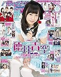声優パラダイスR　vol．６（５月１１日発売号）（AKITA　DXシリーズ）