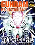 ガンダムMSヒストリカ　Vol．5 (Official　File　Magazine)