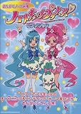 ハートキャッチプリキュア！ピアノブック（おんがくノート併用）（シンコー･ミュージックMOOK） (シンコー・ミュージックMOOK)