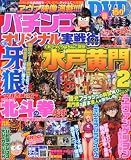 パチンコオリジナル実戦術 2010年 09月号 [雑誌]