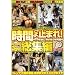 ���Ԃ�~�܂�!���W�� [DVD]