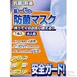 ヨードde防菌マスク　1枚入れ　大人用