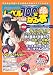 ��٥�100�ˤʤ��� Vol.23 (2009) (���ͥ�å� VOL. 231)