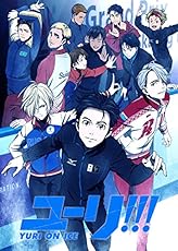 【Amazon.co.jp限定】ユーリ!!! on ICE 1 (全巻購入特典:「久保ミツロウ描き下ろしマンガ(メーカー特典)」+「アニメ描き下ろしアクリルスタンド3セット」引換シリアルコード付) [Blu-ray]