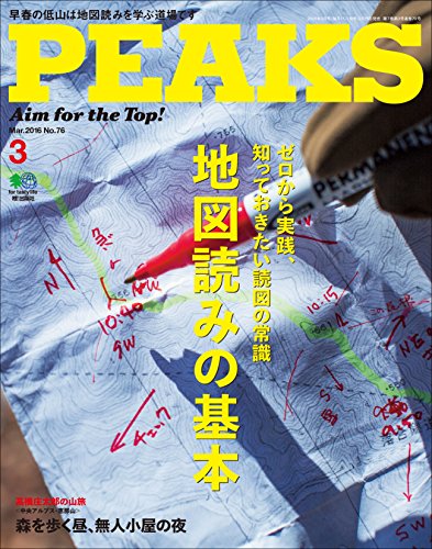 PEAKS（ピークス）2016年3月号 No.76［雑誌］ (Japanese Edition)