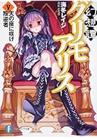 幻想譚グリモアリス 5