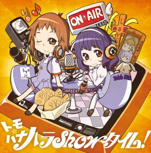 WEBラジオ 聖痕のクェイサーラジオ～ミハイロフ学園放送部～トモハナ☆ハラShowタイム!ラジオCD ラジオ・サントラ 豊崎愛生 日笠陽子 藤村歩