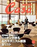 Casa BRUTUS (カーサ・ブルータス) 2015年 1月号 [雑誌]