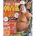ENJOY MAX (エンジョイ・マックス) 増刊 「運命」の電撃引退!平成の大横綱朝青龍伝説 2010年 04月号 [雑誌]