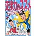 交渉力のススメ VOL.2 ~営業が楽しくなる! 敵を味方にする方法~ [DVD]