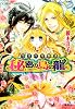 秘密の島の龍 ウミベリ物語 (ウミベリ物語シリーズ) (コバルト文庫)