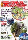 テーマパーク&レジャーランドハンディMAPガイド 2008―関東エリア日帰り (2008) (ぴあMOOK)