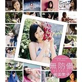 無防備 [Blu-ray]