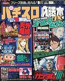 パチスロ必勝本 DX (デラックス) 2009年 09月号 [雑誌]