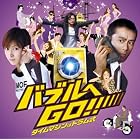 Soundtrack by Bubble He Go! Timemachine Ha Drumshi