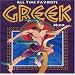 All Time Favorite Greek Music