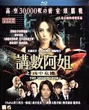 The Negotiator - The Movie Blu-ray (Region A) (English Subtitled) Japanese Movie