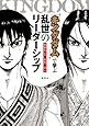 『キングダム』で学ぶ乱世のリーダーシップ