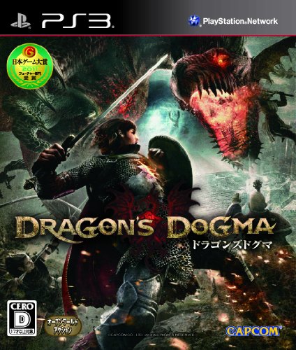 ドラゴンズドグマ