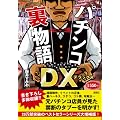 �p�`���R������DX