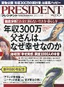 PRESIDENT (プレジデント) 2012年 5/14号 [雑誌]