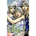 Ｓｔｅｅｌ ｂａｌｌ ｒｕｎ Ｖｏｌ．２２<br>荒木 飛呂彦著 <br>集英社<br>420円<br>ISBN:9784088701608