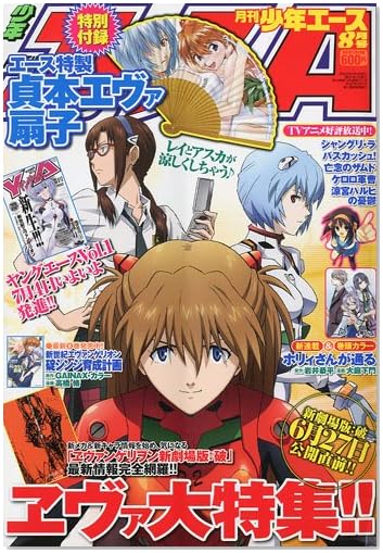 少年エースA 2009年 08月号 [雑誌]