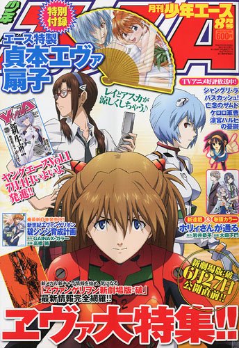 Cover image : 少年エースA 2009年 08月号 [雑誌]