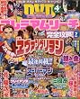 プレミアムリーチ完全攻略DVD 2010年 07月号 [雑誌]