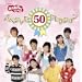 NHK����������Ƃ������� 50���N�L�O���CD