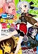 ここから脱出たければ恋しあえっ1 (角川スニーカー文庫)