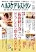 ヘルスケア・レストラン2009年12月号