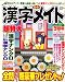 漢字メイト 2008年 05月号 [雑誌]