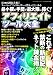 アフィリエイトツール大全 (三才ムック VOL. 252)