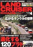 LANDCRUISER MAGAZINE (ランドクルーザー マガジン) 2007年 04月号 [雑誌]