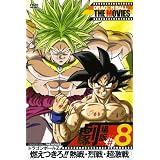 DRAGON BALL THE MOVIES #08 ドラゴンボールZ 燃えつきろ!!熱戦・烈戦・超激戦 [DVD]