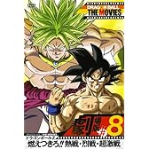 DRAGON BALL THE MOVIES #08 ドラゴンボールZ 燃えつきろ!!熱戦・烈戦・超激戦 [DVD]