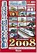 【Amazonの商品情報へ】日本列島列車大行進2008 [ビコム 列車大行進シリーズ] [DVD]