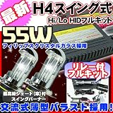 HIDキット 55W超薄型 H4スイング式 Hi/Lo 6000K リレーレス付 PHILIPSクリスタルガラス