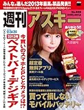 書評 週刊アスキー 2013年 12/24・31合併号 [雑誌] by Tetsu Okamoto