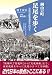 銅山の町足尾を歩く―足尾の産業遺産を訪ねて