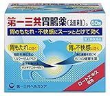 【第2類医薬品】第一三共胃腸薬〔細粒〕a 60包 【第2類医薬品】第一三共胃腸薬〔細粒〕a 60包